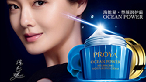 PROYAyl88858永利皇宫海能量•塑颜系列璀璨登场