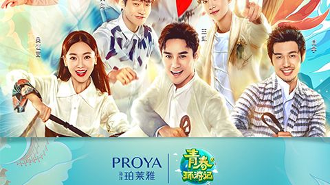 海洋yl88858永利皇宫X《青春环游记》，青春发光之旅启程